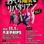 11.01 KAZUYA the Man presents  わてら陽気なリバタリアン vol.1